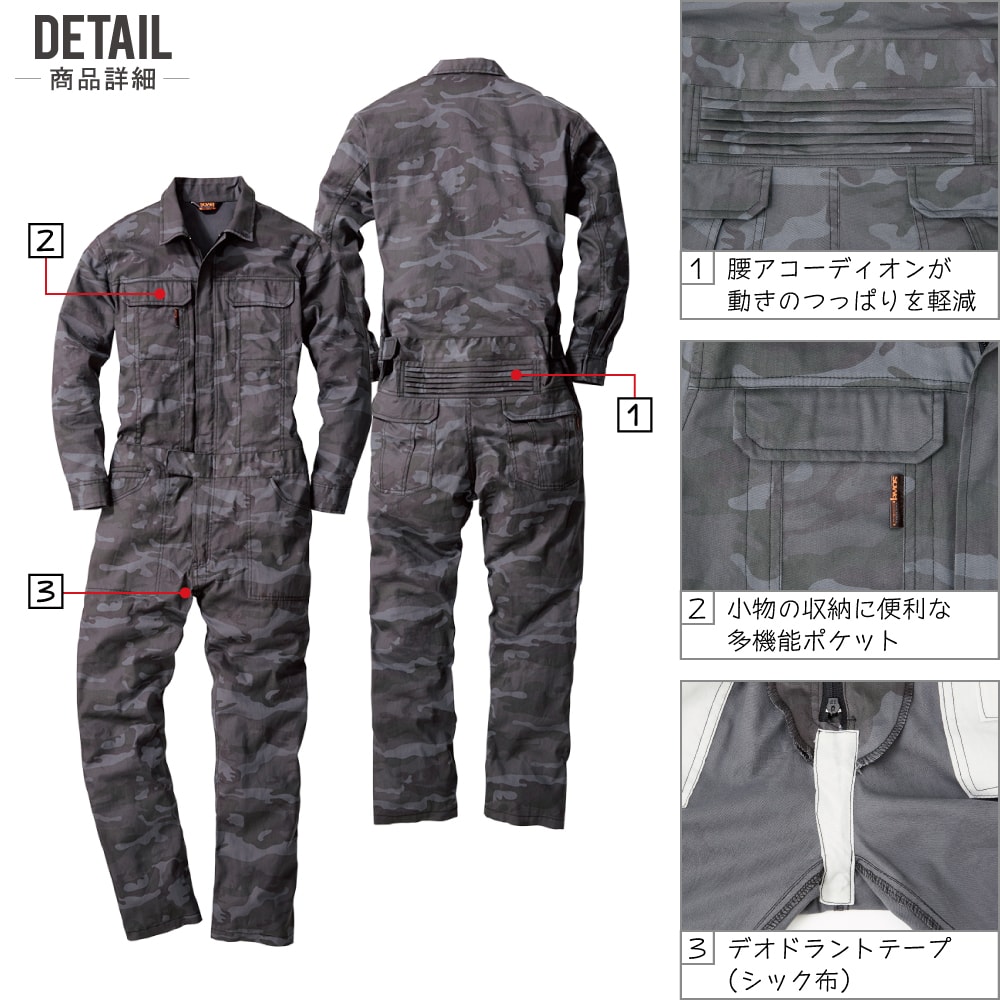 SOWA 通年 長袖 つなぎ 9921 迷彩 消臭 動きやすい 全2色 桑和 カバーオール 作業...