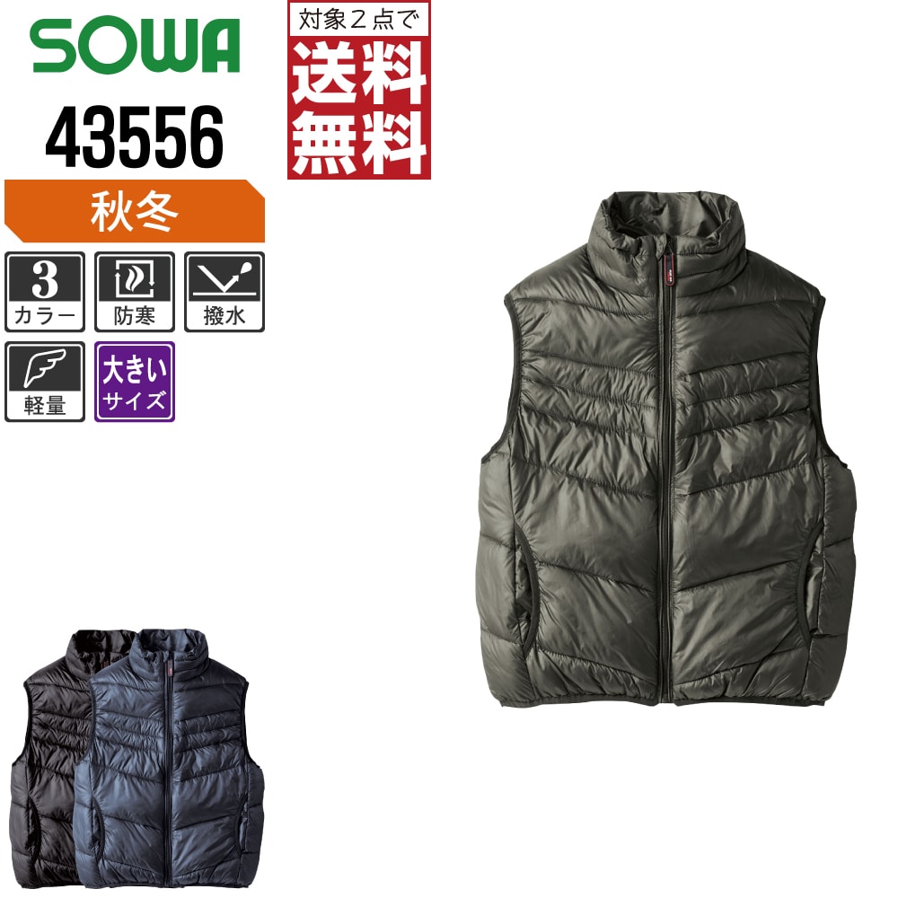 大きいサイズ 桑和 防寒着 秋冬 中綿 防寒 ベスト メンズ 撥水 43556 SOWA 作業服 ...