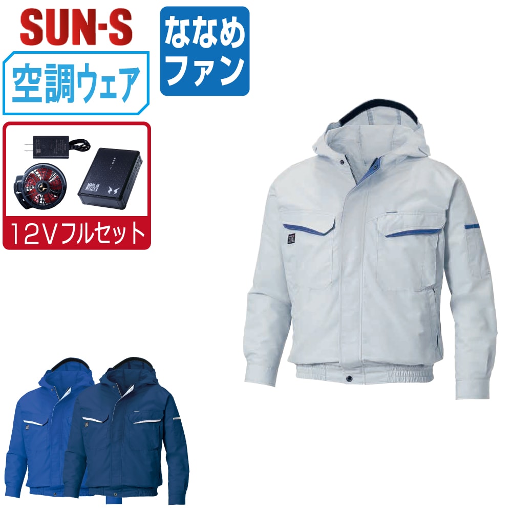 サンエス 空調服セット サンエス 空調風神服 24V 日本製 ファン・バッテリー フルセット
