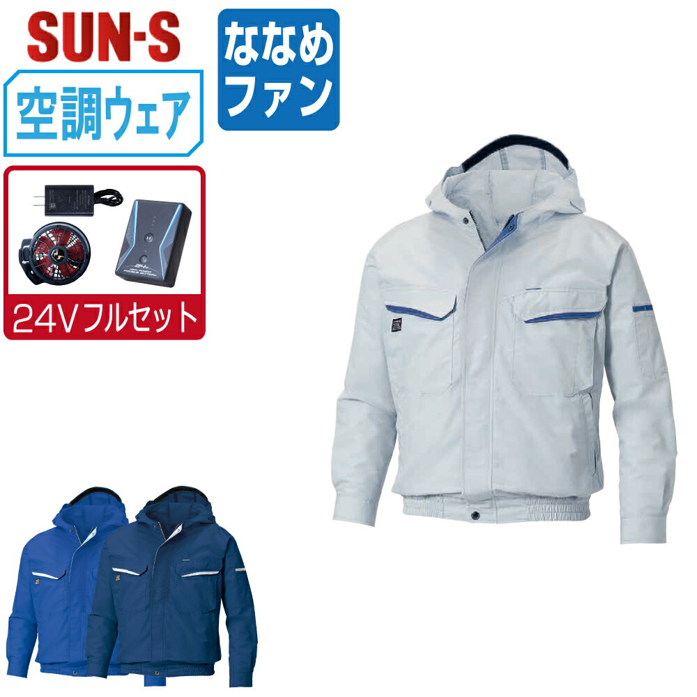 Rakuten - 【送料無料】 サンエス 空調風神服 (24Vフルセット ななめファン) KF90480 帯電防止 長袖 ブルゾン メンズ SUN-S 空調作業服 最強 M L LL 3L 4L 5L