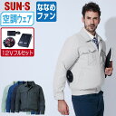 【 送料無料 】 サンエス 空調風神服 (12Vフルセット ななめファン) KF90540N 撥水 長袖 ブルゾン メンズ レディース SUN-S 空調作業服 ...