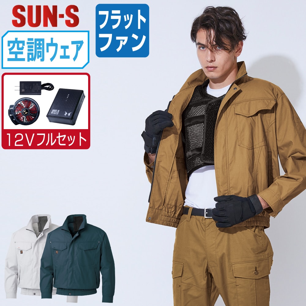 乐天商城 - 【送料無料】 サンエス 空調風神服 (12Vフルセット フラットファン) KF91400V フルハーネス対応 長袖 ブルゾン メンズ 視認性 綿100% SUN-S 空調作業服 最強 M L LL 3L 4L 5L