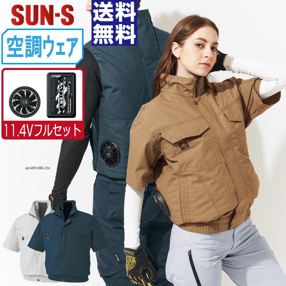 楽天市場】サンエス 空調服難燃セットの通販