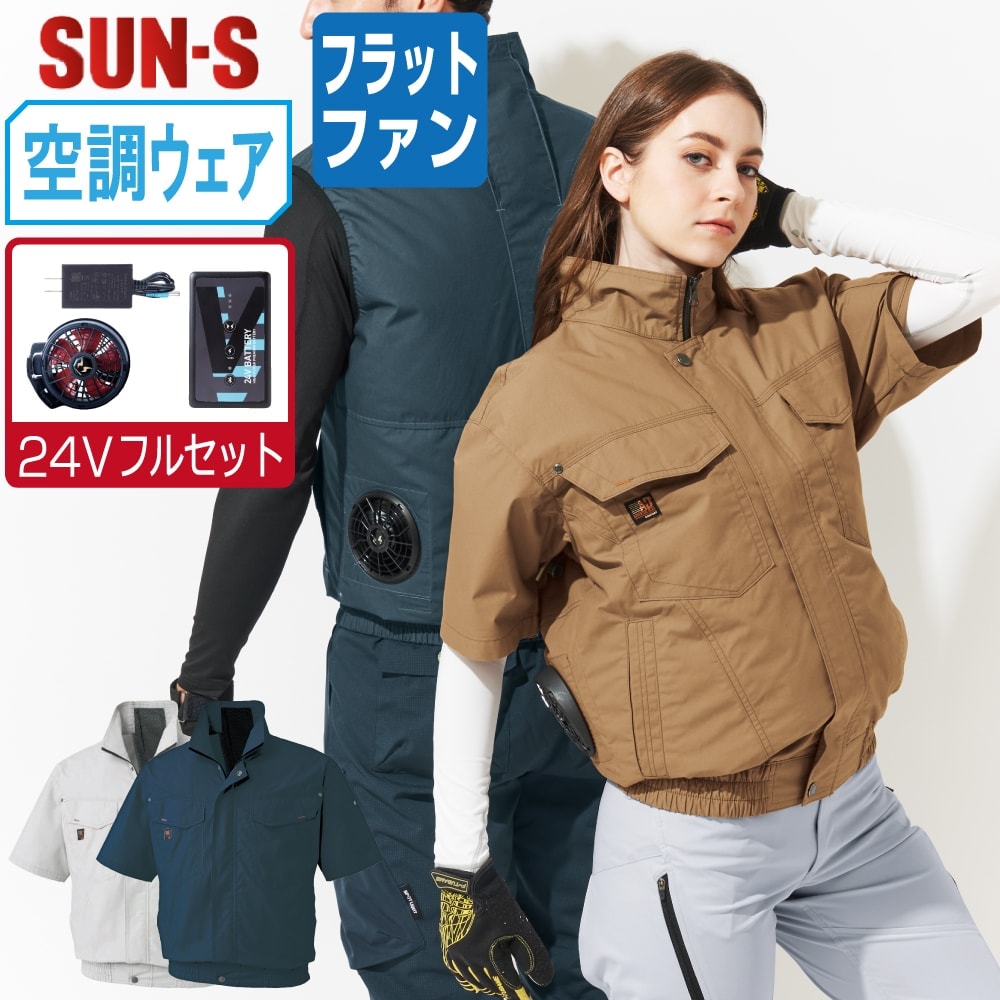 楽天市場】サンエス 空調服難燃セットの通販