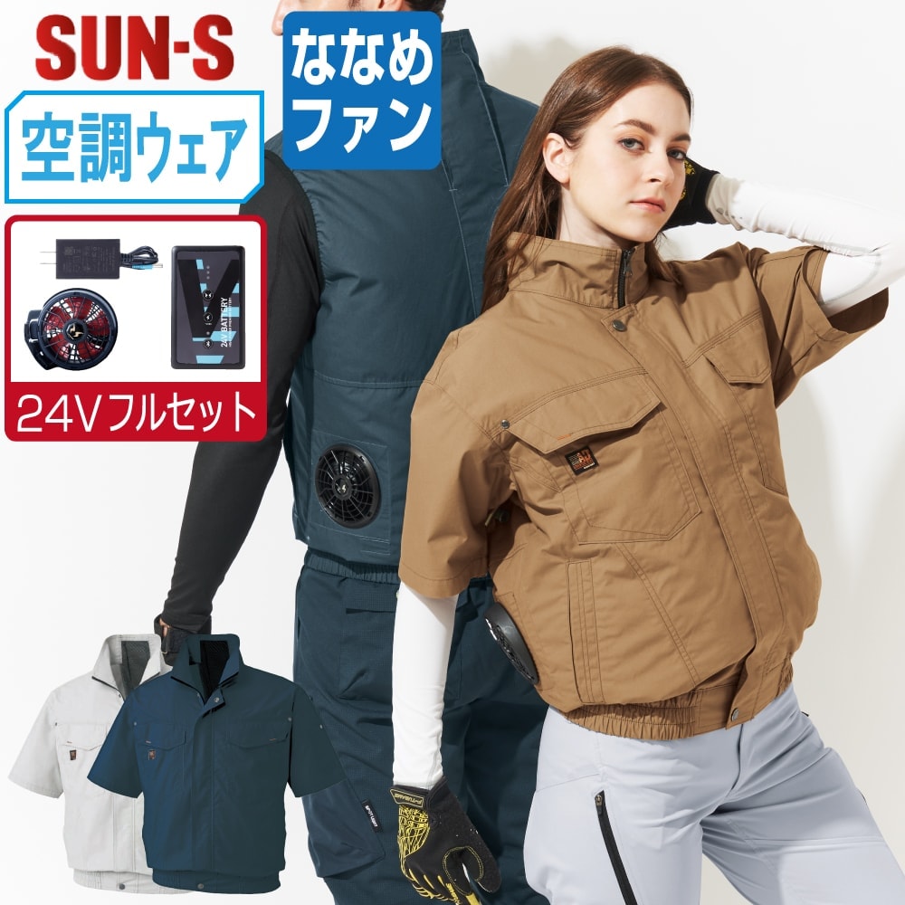 サンエス空調服セット 楽天市場】サンエス 空調服難燃セットの通販
