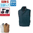 【 送料無料 】 サンエス 空調風神服 (12Vフルセット ななめファン) KF91490 綿100% ベスト メンズ レディース SUN-S 空調作業服 最強...