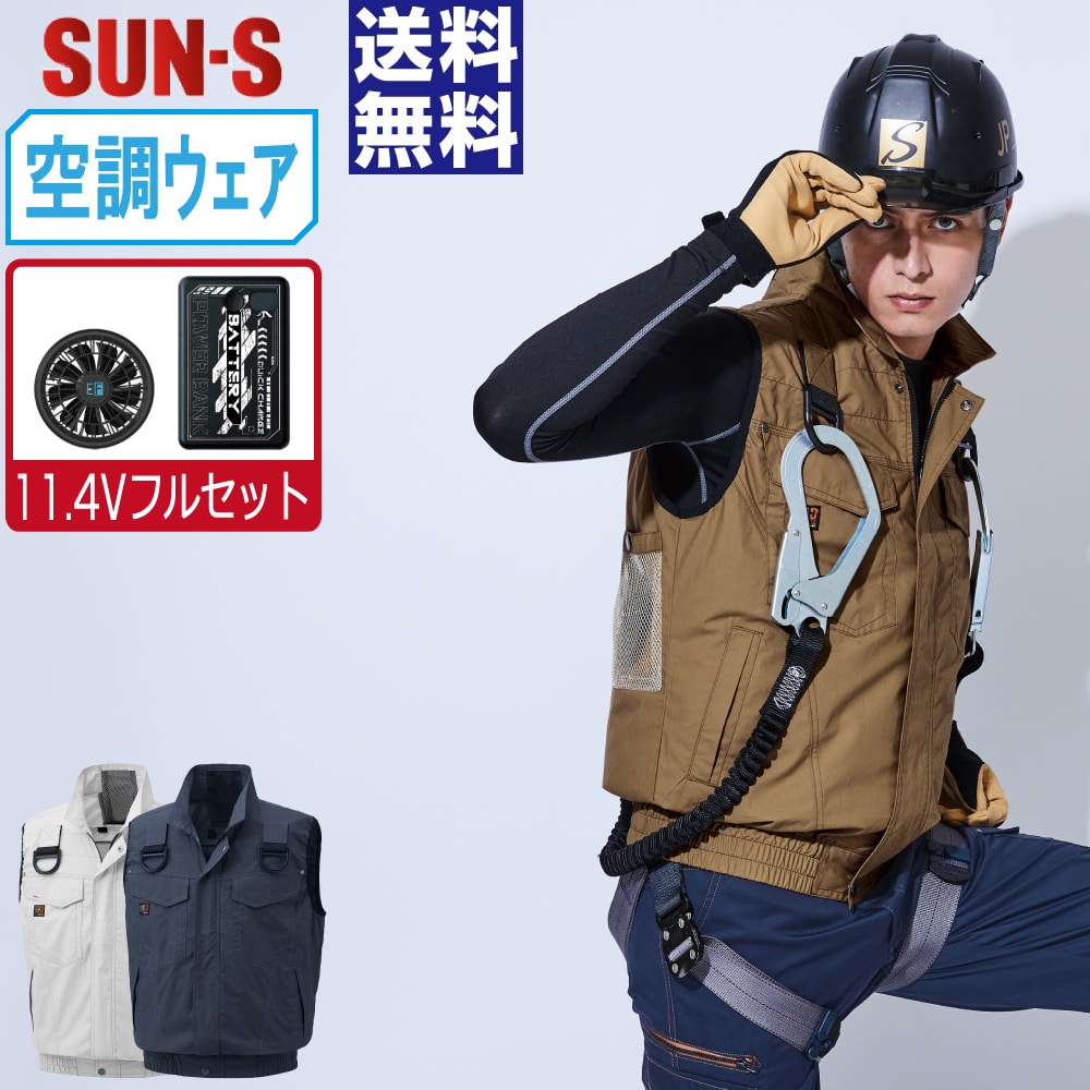 楽天市場】サンエス 空調服難燃セットの通販