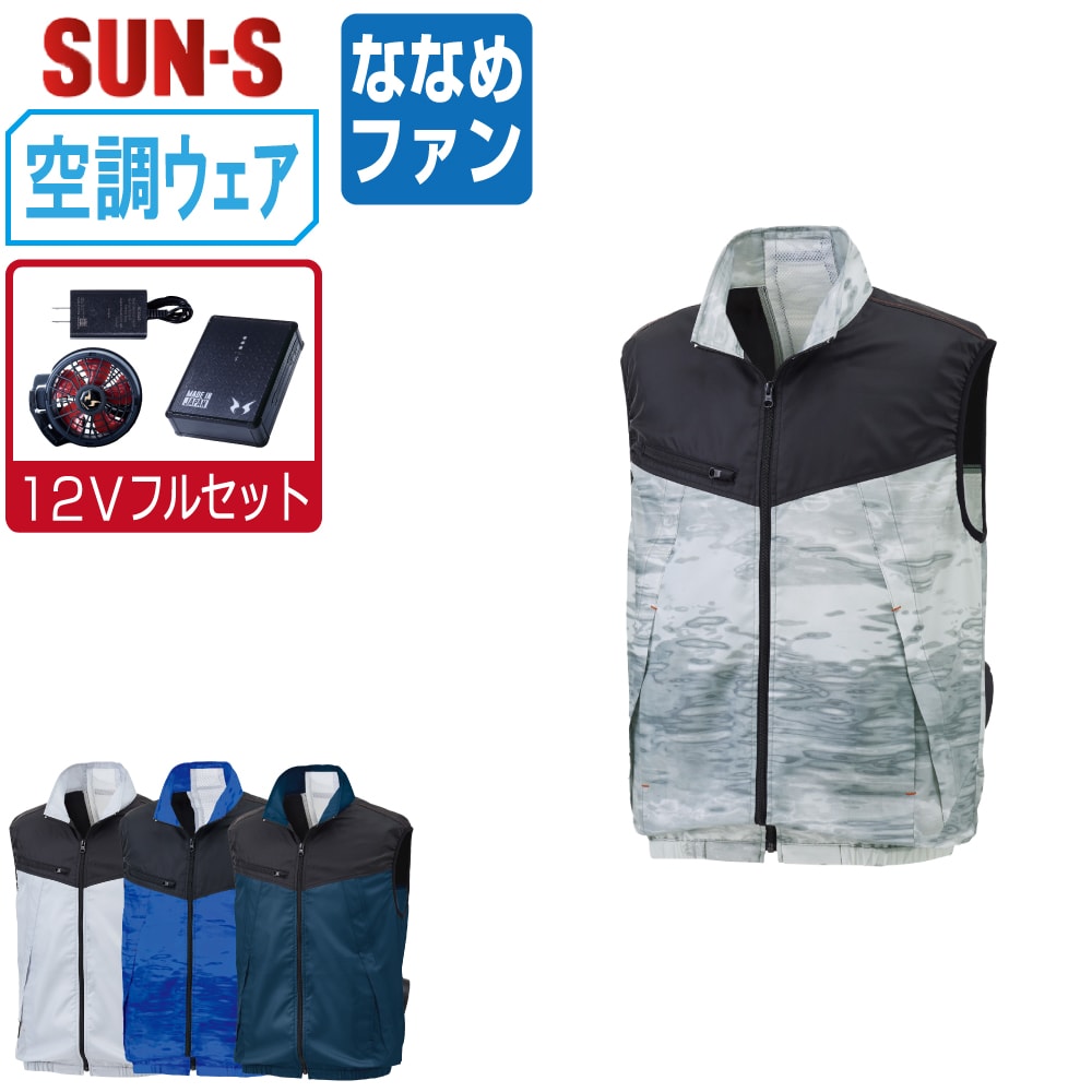 届いてすぐにお使いいただけるおすすめセット商品！■説明■スポーティー＆アウトドアMIXのデザインウェア！空調風神服で涼しく快適に、アウトドアでも活躍します■商品仕様■素材：ドビー ポリエステル100%仕様：立ち衿ファスナー：フロント・右胸ポケット：コイル（引き手 金属）カラー：[3]ネイビー/[6]シルバー/[14]グラフィックブルー/[16]グラフィックシルバーサイズ：M/L/LL/3L/4L/5L■バッテリーセット≪内容≫・リチウムイオンバッテリー×1・バッテリー保護カバー×1・充電器×1充電時間：約3.5時間出力：DC6V/9V/12V（3段階）重量：約300g連続使用時間12V設定時：約4.5時間9V設定時：約9時間6V設定時：約22時間■ファンセット≪内容≫・ハイパワーファン×2・ファン用ケーブル×1風量12V設定時：68.3リットル/秒●本商品はご注文確定後、約2−3営業日での出荷となります※配達日時指定のご利用は5営業日以降をご選択ください関連：サンエス 空調 風神服 おすすめ SUN-S バッテリー ファン 最強 最新 涼しい 熱中症対策※本商品は株式会社空調服の「空調服 製品」と互換性はありません kf92162 楽天□ ワークプロについてメーカー正規品のみを取り扱う専門店ですつなぎ服・作業服・空調服・Tシャツまで、現場に強いアイテムを豊富に取り揃えています名入れ刺繍・プリント加工にも対応し、全国へ迅速発送いたします