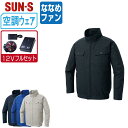 【 送料無料 】 サンエス 空調風神服 (12Vフルセット ななめファン) KF92400 綿100% 長袖 ブルゾン メンズ レディース SUN-S 空調作業...