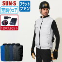 【 送料無料 】 サンエス 空調風神服 (12Vフルセット フラットファン) KF92412 サイドファン ベスト メンズ レディース 消臭 SUN-S 空調作...