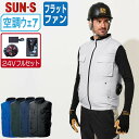 【 送料無料 】 サンエス 空調風神服 (24Vフルセット フラットファン) KF92412 サイドファン ベスト メンズ レディース 消臭 SUN-S 空調作...