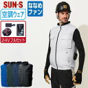 【 送料無料 】 サンエス 空調風神服 (24Vフルセット ななめファン) KF92412 サイドファン ベスト メンズ レディース 消臭 SUN-S 空調作業...