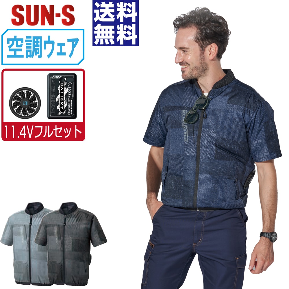 樂天商城 - 【送料無料】 サンエス 空調風神服 (11.4Vフルセット) KF92440 サイドファン 半袖 ブルゾン ユニセックス 通気性 消臭 SUN-S 空調作業服 最強 S M L LL 3L 4L 5L