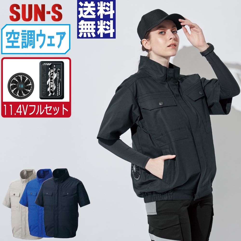 楽天市場】サンエス 空調服難燃セットの通販
