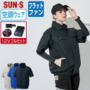 【 送料無料 】 サンエス 空調風神服 (12Vフルセット フラットファン) KF92450 綿100% 半袖 ブルゾン メンズ レディース SUN-S 空調作...