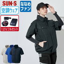【 送料無料 】 サンエス 空調風神服 (12Vフルセット ななめファン) KF92450 綿100% 半袖 ブルゾン メンズ レディース SUN-S 空調作業...