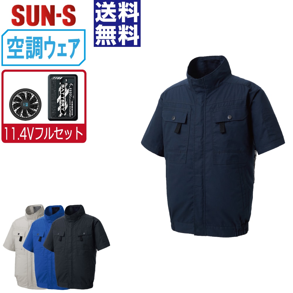 楽天市場】空調服 セット（ブランドサンエス（ユニフォーム））（安全