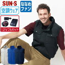 【 送料無料 】 サンエス 空調風神服 (12Vフルセット ななめファン) KF92490 綿100% ベスト メンズ レディース SUN-S 空調作業服 最強...
