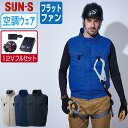 【 送料無料 】 サンエス 空調風神服 (12Vフルセット フラットファン) KF92490G フルハーネス対応 ベスト メンズ レディース 綿100% SUN...