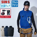 【 送料無料 】 サンエス 空調風神服 (24Vフルセット フラットファン) KF92490G フルハーネス対応 ベスト メンズ レディース 綿100% SUN...