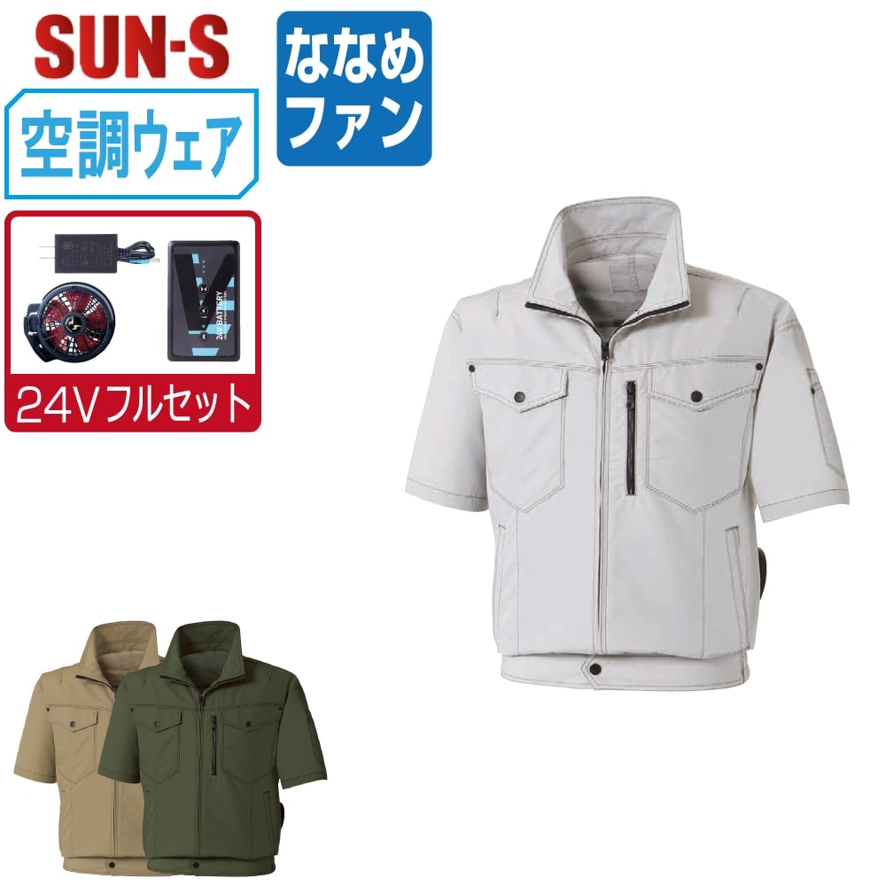 乐天商城 - 【送料無料】 サンエス 空調風神服 (24Vフルセット ななめファン) KF95150N 半袖 ブルゾン メンズ SUN-S 空調作業服 最強 M L LL 3L 4L 5L