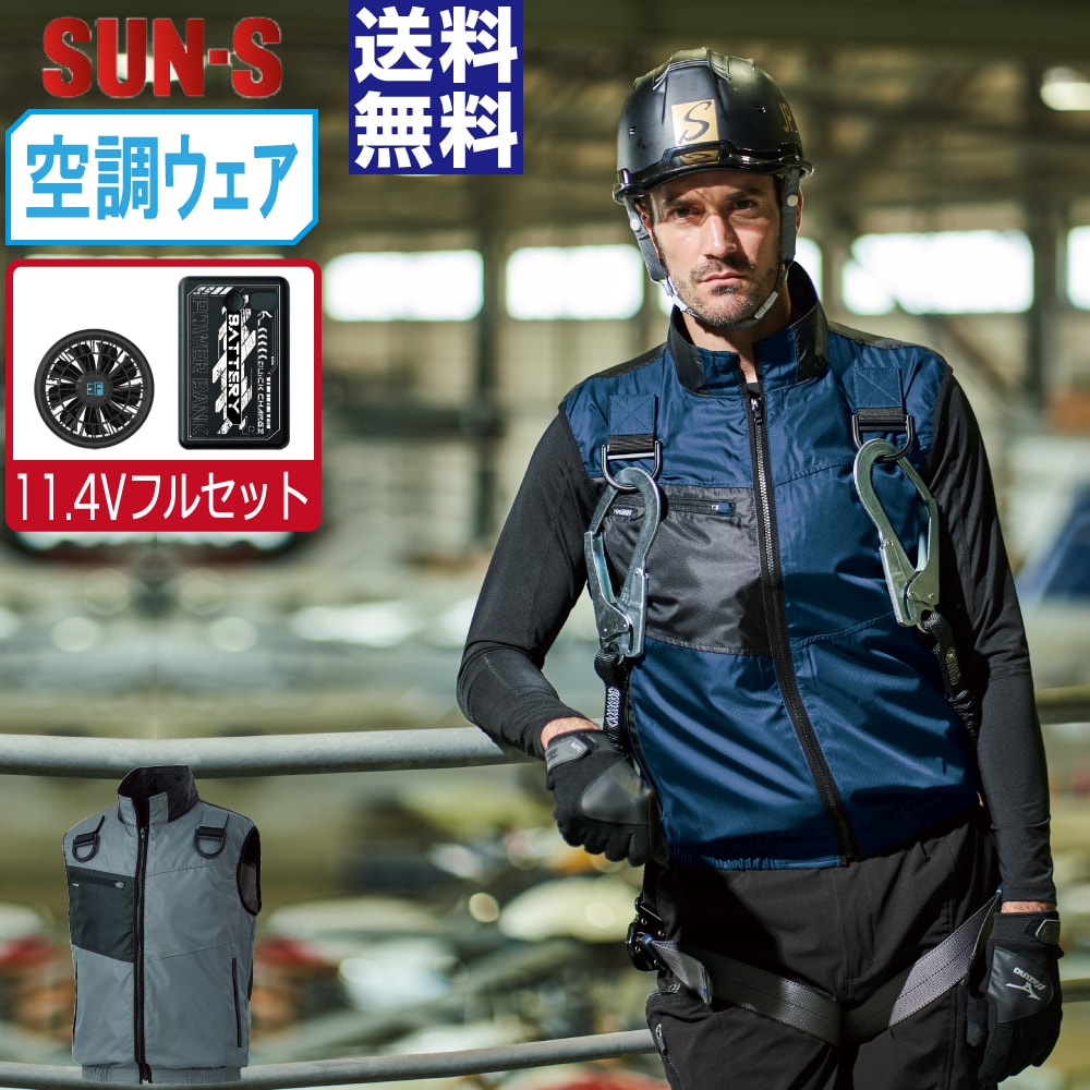 楽天市場】空調服 セット（メーカーサンエス）（安全・保護用品｜DIY