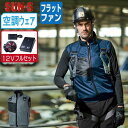【 送料無料 】 サンエス 空調風神服 (12Vフルセット フラットファン) KF95990G フルハーネス対応 ベスト メンズ レディース 軽量 SUN-S ...