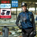 【 送料無料 】 サンエス 空調風神服 (12Vフルセット ななめファン) KF95990G フルハーネス対応 ベスト メンズ レディース 軽量 SUN-S 空...