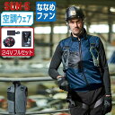【 送料無料 】 サンエス 空調風神服 (24Vフルセット ななめファン) KF95990G フルハーネス対応 ベスト メンズ レディース 軽量 SUN-S 空...