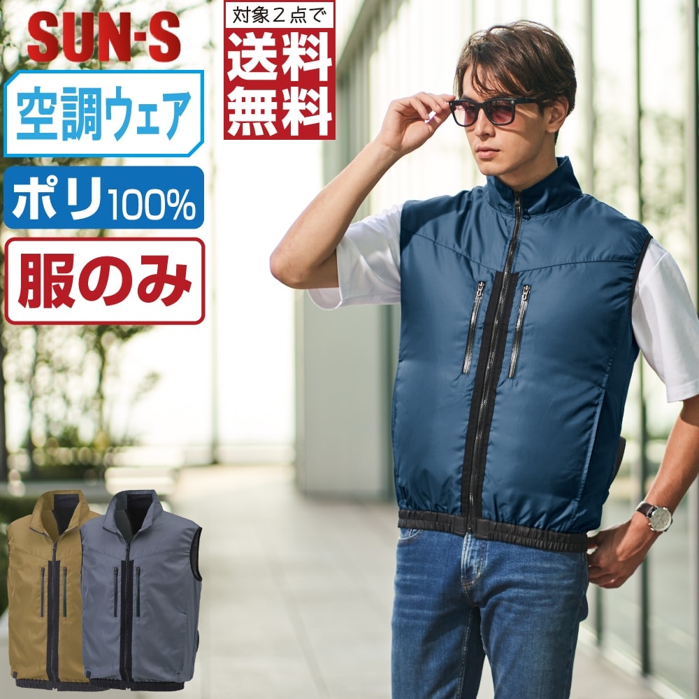サンエス 空調風神服 (服のみ) KF92122 撥水 ベスト メンズ 視認性 SUN-S 空調作業...