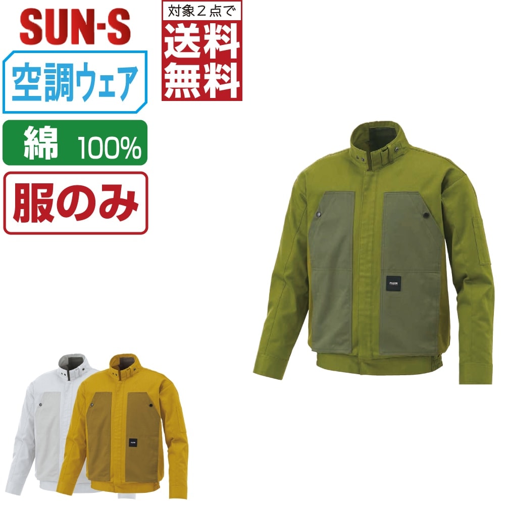 楽天市場】サンエス 空調風神服の通販