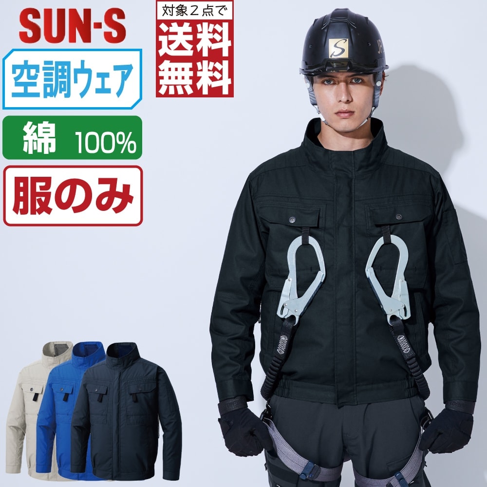 樂天商城 - サンエス 空調風神服 (服のみ) KF92400G 綿100% 長袖 ブルゾン ユニセックス フルハーネス対応 SUN-S 空調作業服 最強 S M L LL 3L 4L 5L 6L 【2点購入で送料無料】