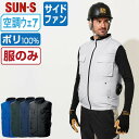【 対象2点で送料無料 】 サンエス 空調風神服 (服のみ) KF92412 サイドファン ベスト メンズ レディース 消臭 SUN-S 空調作業服 最強 S ...