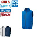 【 対象2点で送料無料 】 サンエス 空調風神服 (服のみ) KF92422 サイドファン ベスト メンズ レディース SUN-S 空調作業服 最強 S M L...