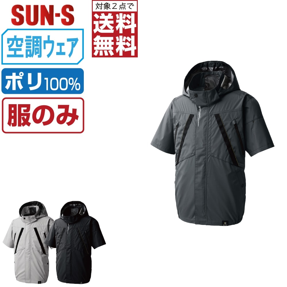 Rakuten - 【2点購入で送料無料】 サンエス 空調風神服 (服のみ) KF92430 半袖 ブルゾン メンズ SUN-S 空調作業服 最強 M L LL 3L