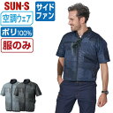 【 対象2点で送料無料 】 サンエス 空調風神服 (服のみ) KF92440 サイドファン 半袖 ブルゾン メンズ レディース 通気性 消臭 SUN-S 空調作...