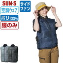 【 対象2点で送料無料 】 サンエス 空調風神服 (服のみ) KF92442 サイドファン ベスト メンズ レディース 通気性 消臭 SUN-S 空調作業服 最...