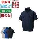【 対象2点で送料無料 】 サンエス 空調風神服 (服のみ) KF92450G 綿100% 半袖 ブルゾン メンズ レディース フルハーネス対応 SUN-S 空...