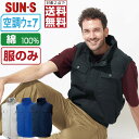【 対象2点で送料無料 】 サンエス 空調風神服 (服のみ) KF92490 綿100% ベスト メンズ レディース SUN-S 空調作業服 最強 S M L ...