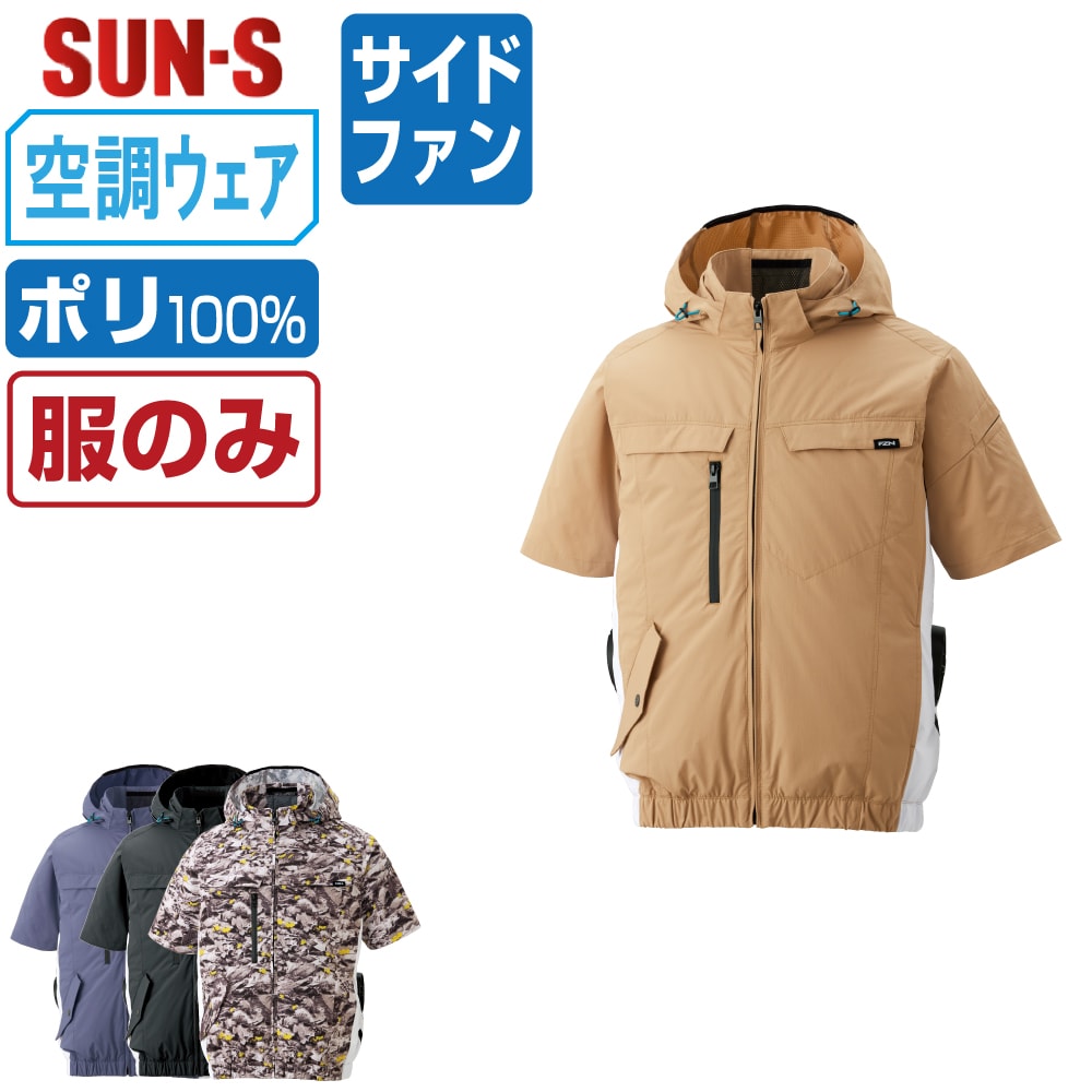 空調風神服 半袖 ブルゾン サイドファン (服のみ) サンエス SUN-S KF92630…