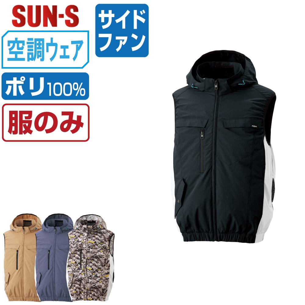 楽天市場】空調服 ベストのみ サイドファンの通販