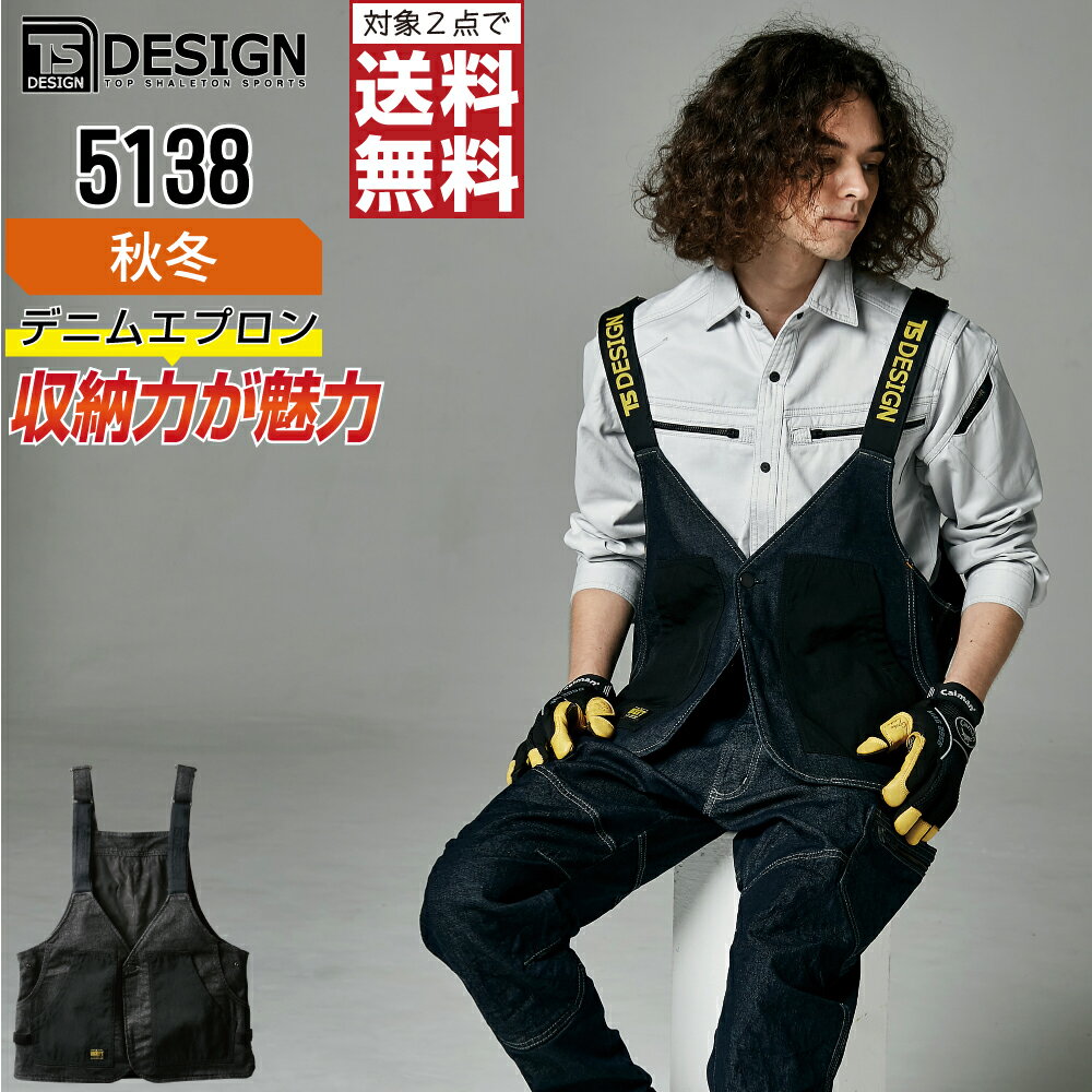 TSデザイン 作業服 通年 デニム ベスト ユニセックス ストレッチ 5138 TS DESIGN ...