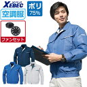 【インボイス対応可】 空調服 セット (ファンセット) ジーベック 長袖 ブルゾン KU90470 防シワ加工 イージーケア メンズ 涼しい 作業服 春夏 作業着 おすすめ 熱中症対策 M L LL XL 4L 5L 6L