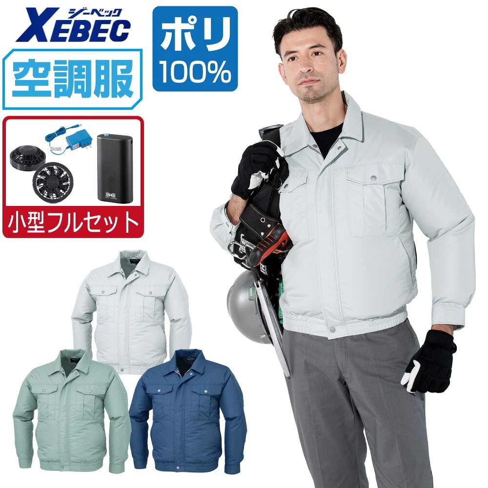 楽天市場】ジーベック 空調服 ku90540の通販