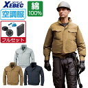 【インボイス対応可】 空調服 セット (フルセット) ジーベック 長袖 ブルゾン KU91400 かっこいい メンズ 涼しい 作業服 春夏 作業着 おすすめ 熱中症対策 M L LL XL 4L 5L 6L