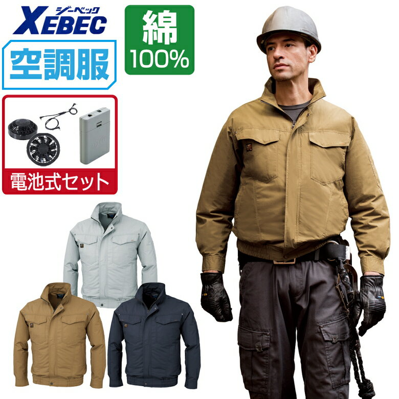 楽天市場】ジーベック 空調服 ku91400の通販 楽天市場】ジーベック 空調服 ku91400の通販