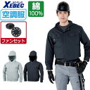 【インボイス対応可】 空調服 セット (ファンセット) ジーベック 長袖 ブルゾン KU91410 フード付き ヘルメット内快適 メンズ 涼しい 作業服 春夏 作業着 おすすめ 熱中症対策 M L LL XL 4L 5L 6L