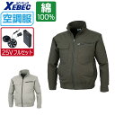 【インボイス対応可】 空調服 セット (最強 25Vフルセット) ジーベック 長袖 ブルゾン XE98002 吸汗速乾 現場服 メンズ 涼しい 作業服 春夏 作...