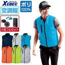 【インボイス対応可】 空調服 セット (4時間フルセット) ジーベック ベスト XE98010 膨らみ軽減 スポーティ メンズ 涼しい 作業服 春夏 作業着 お...