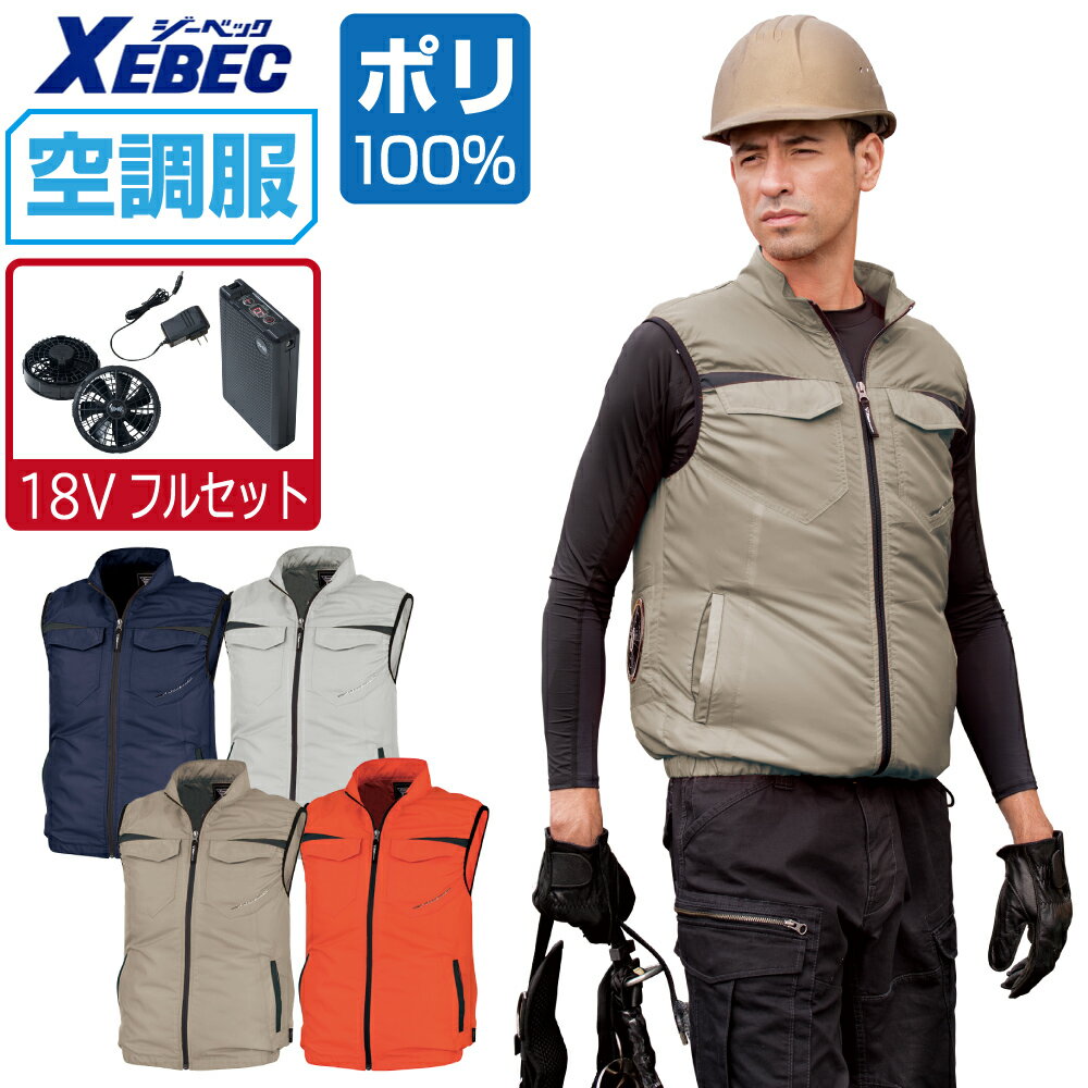 楽天市場】ジーベック ベスト 空調服 xe98011の通販 楽天市場】ジーベック ベスト 空調服 xe98011の通販